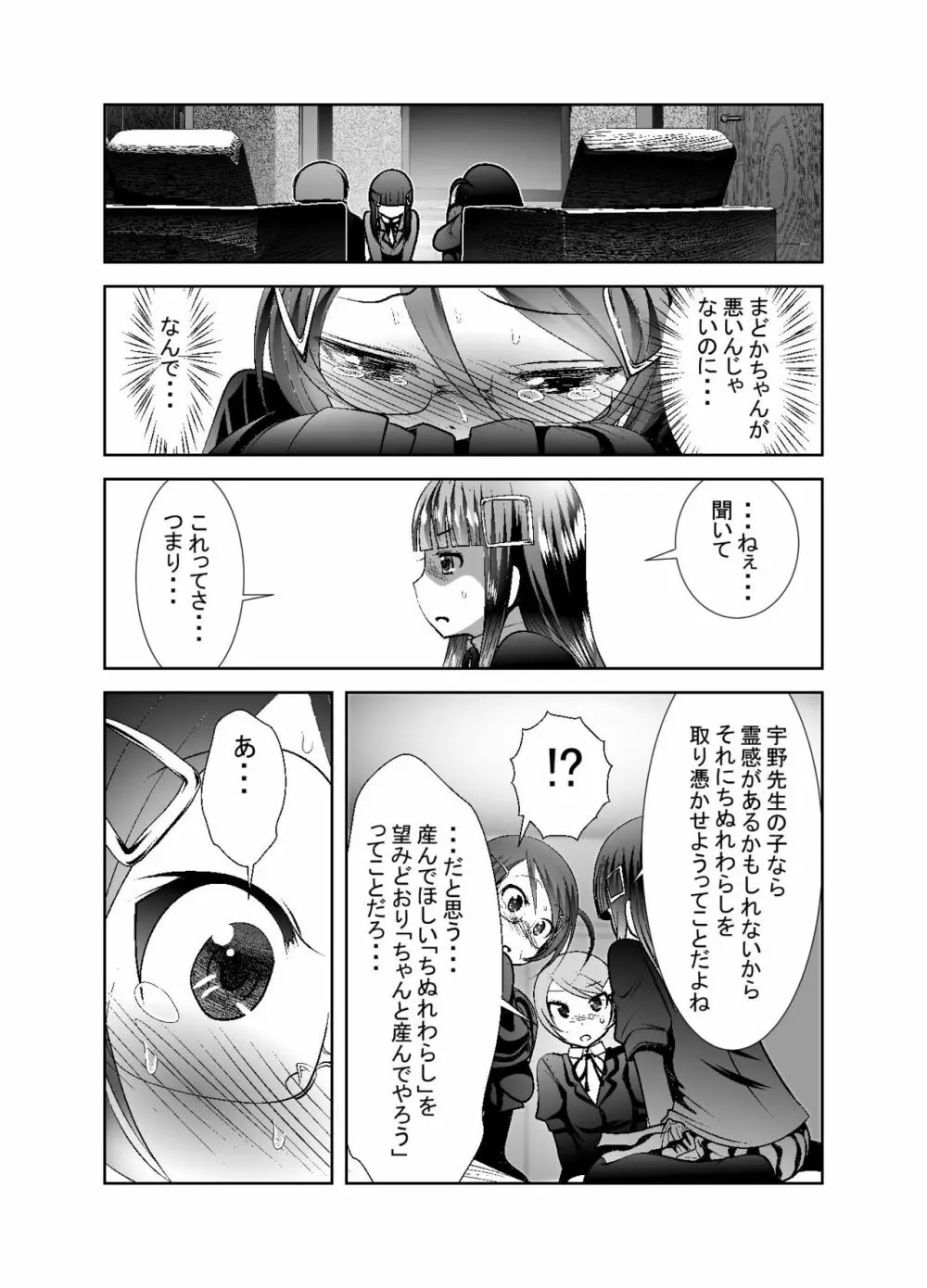 「ちぬれわらし」第九話～承認～ Page.1