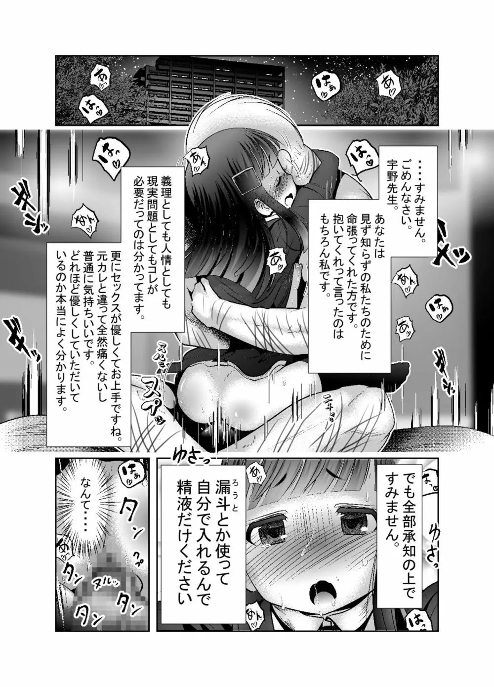 「ちぬれわらし」第九話～承認～ Page.11