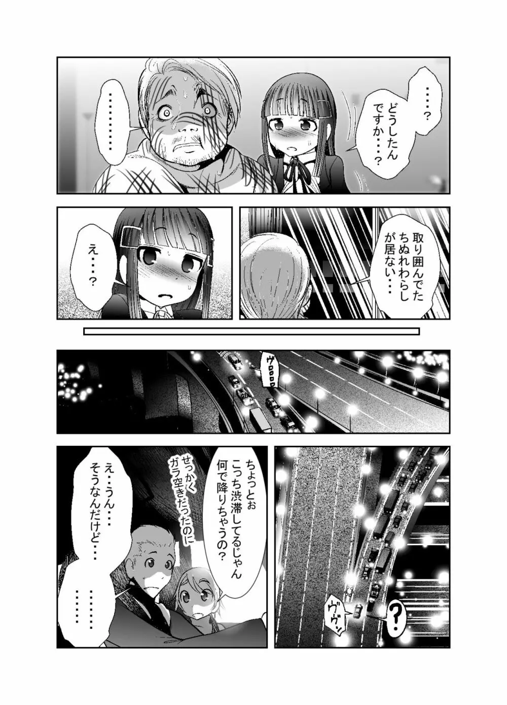 「ちぬれわらし」第九話～承認～ Page.15