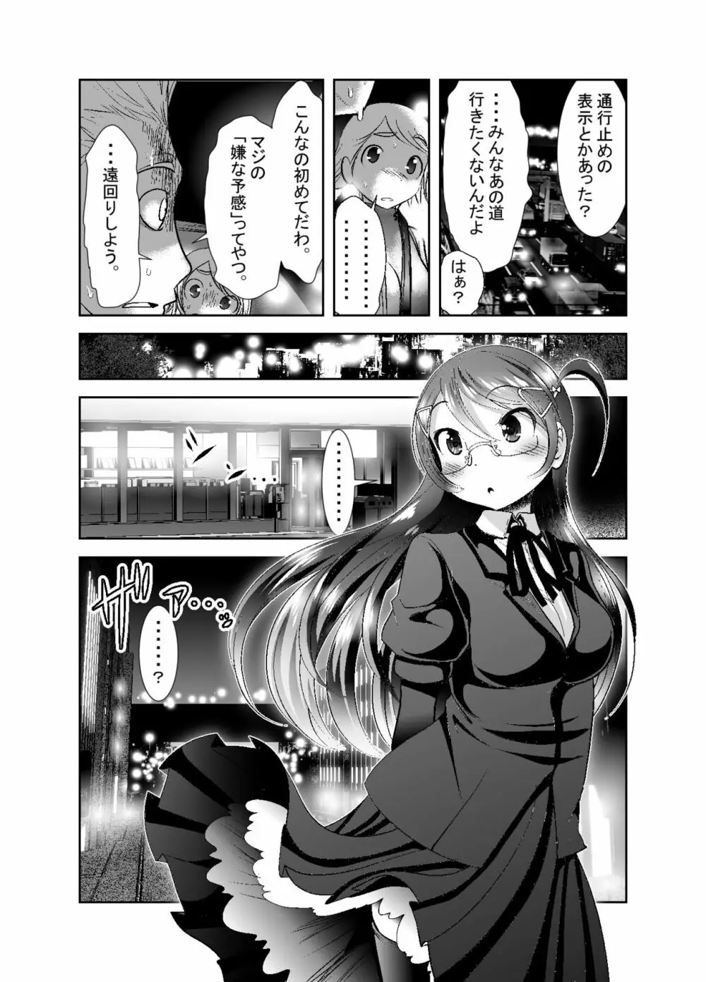 「ちぬれわらし」第九話～承認～ Page.16