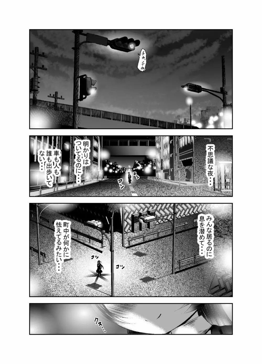 「ちぬれわらし」第九話～承認～ Page.17