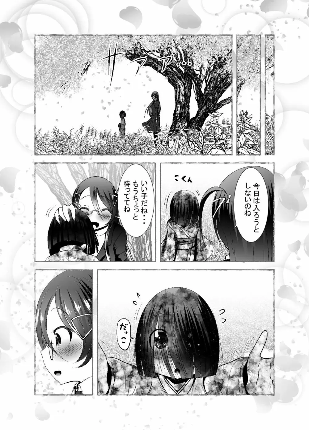 「ちぬれわらし」第九話～承認～ Page.29