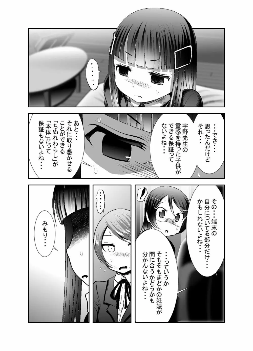 「ちぬれわらし」第九話～承認～ Page.3