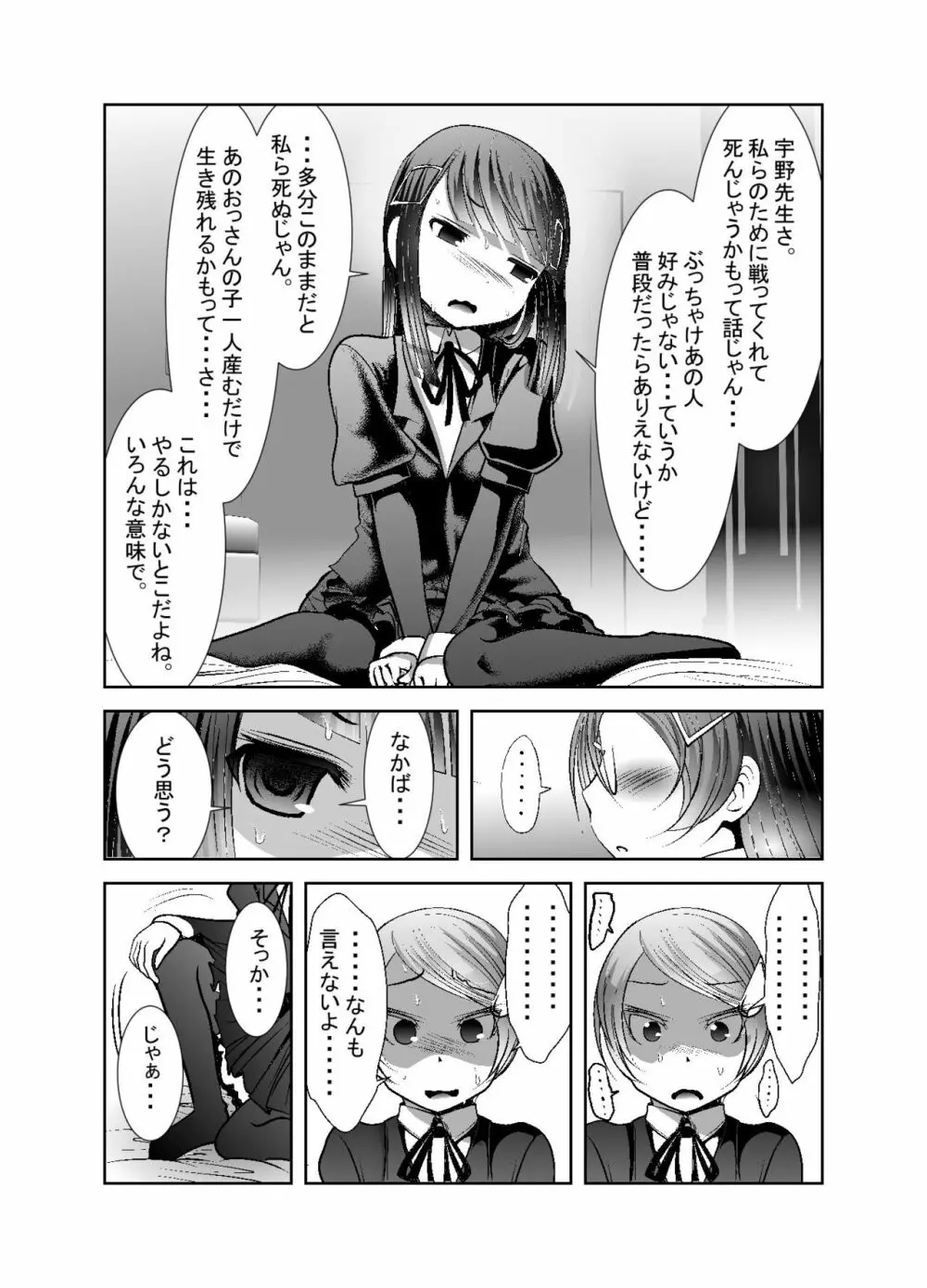 「ちぬれわらし」第九話～承認～ Page.5