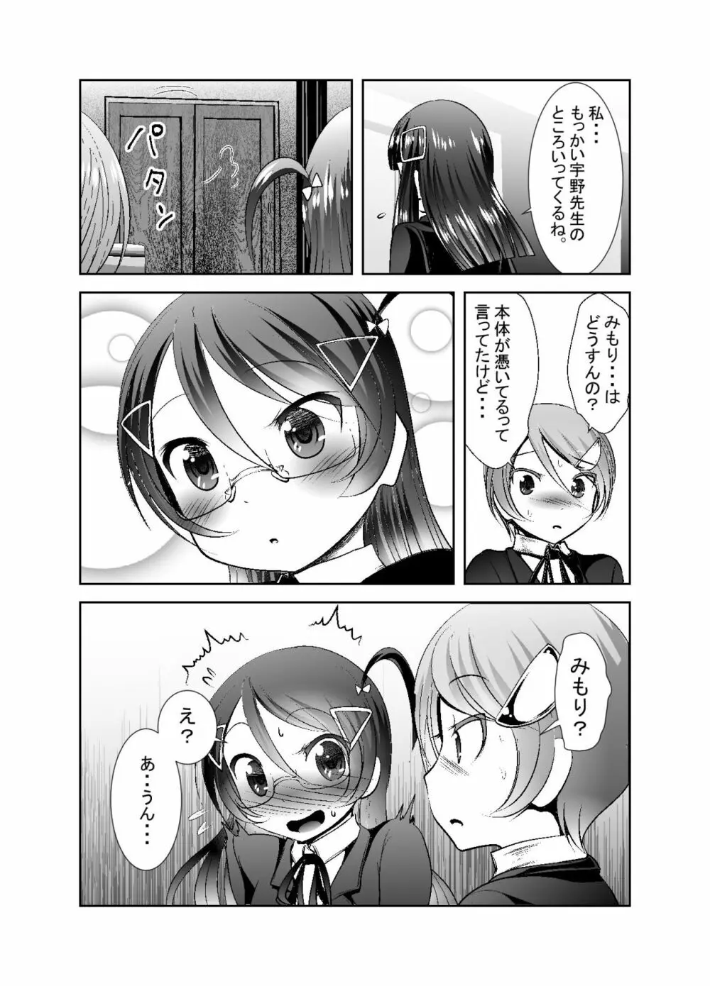 「ちぬれわらし」第九話～承認～ Page.6