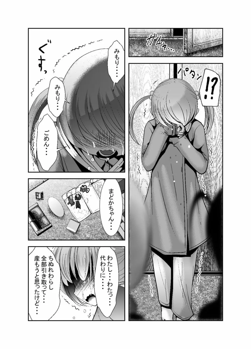 「ちぬれわらし」第九話～承認～ Page.7