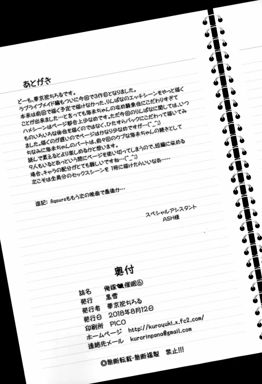 俺嫁♡催眠6 Page.29