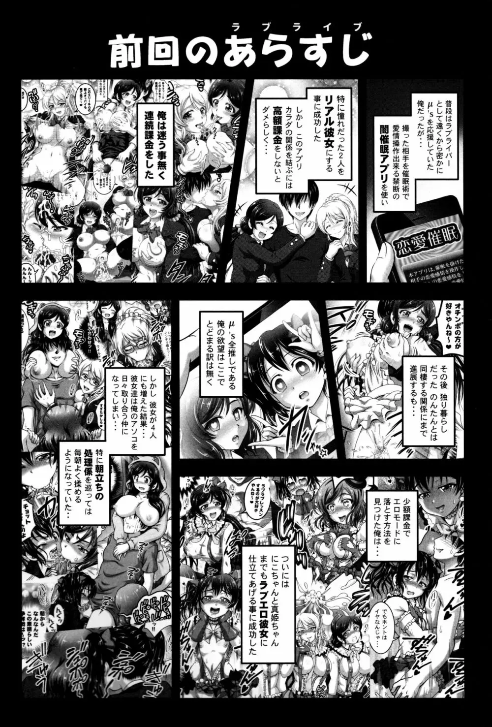 俺嫁♡催眠6 Page.3