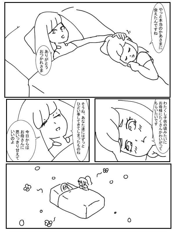 ママのためにガンバリーリエ Page.5