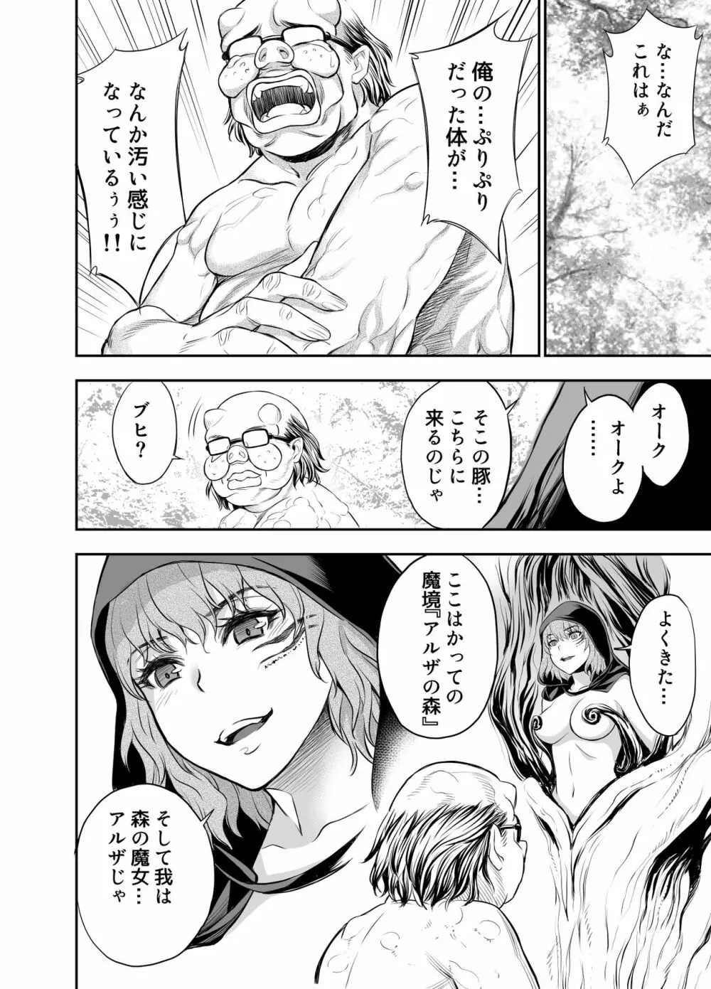 エルフ姦 －オークがエルフとヤりまくるー Page.6