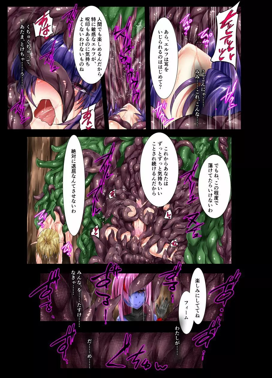蒼炎戦姫フィーム Page.18