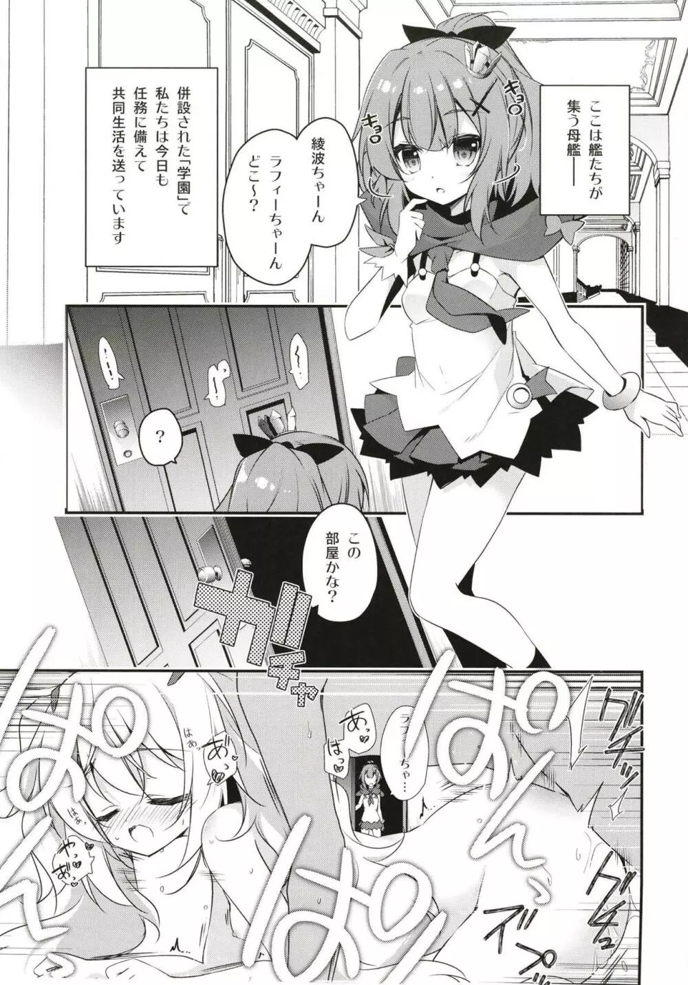 ひみつのびそくっ Page.4