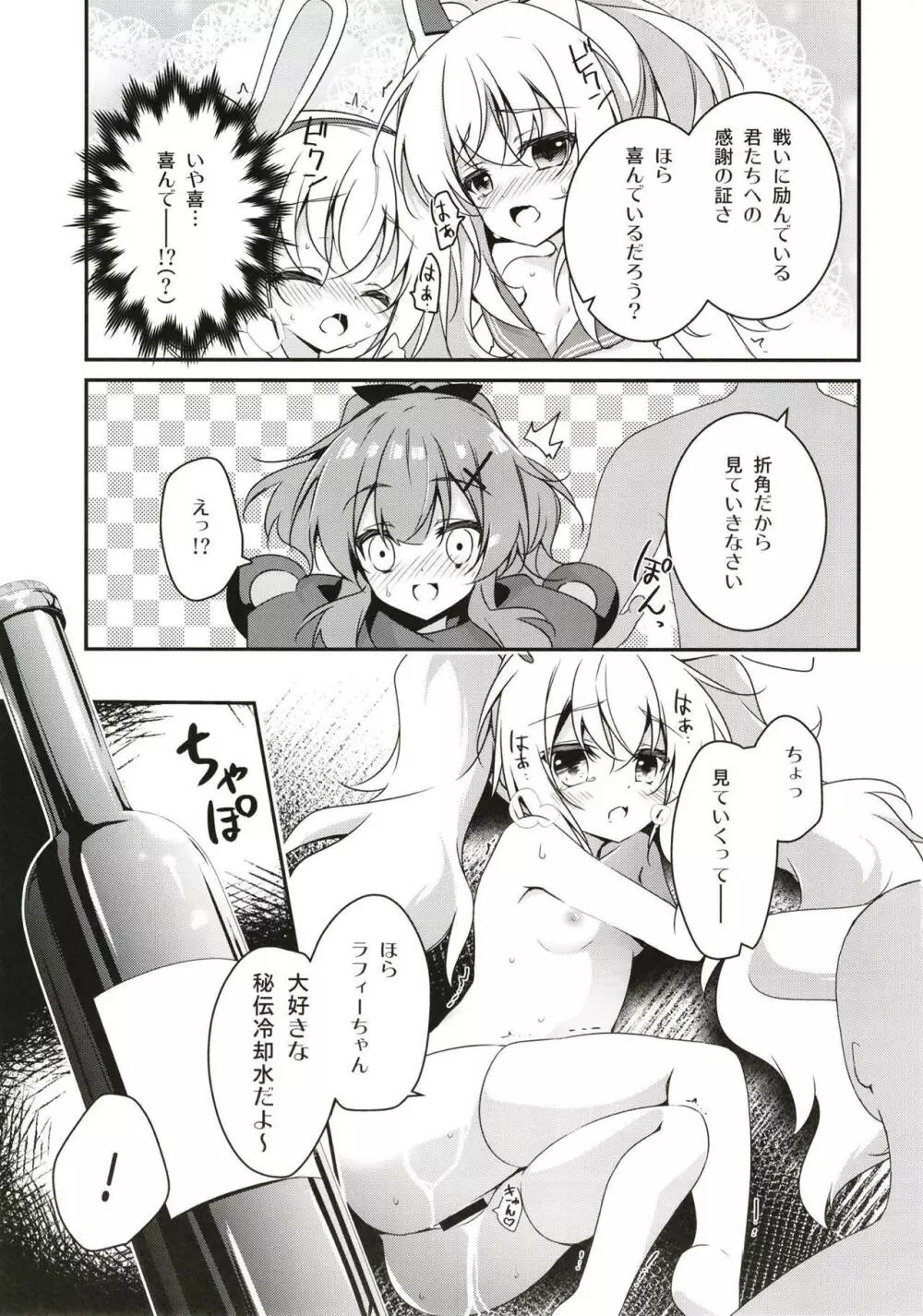 ひみつのびそくっ Page.6