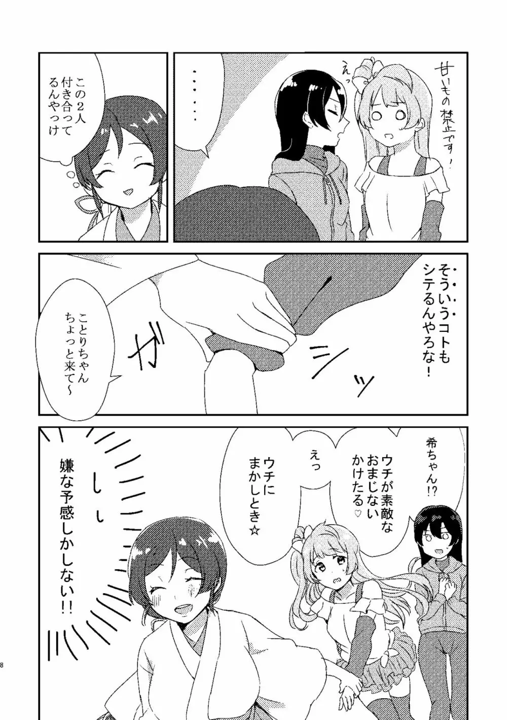 海未ちゃんが甘くて美味しい Page.7