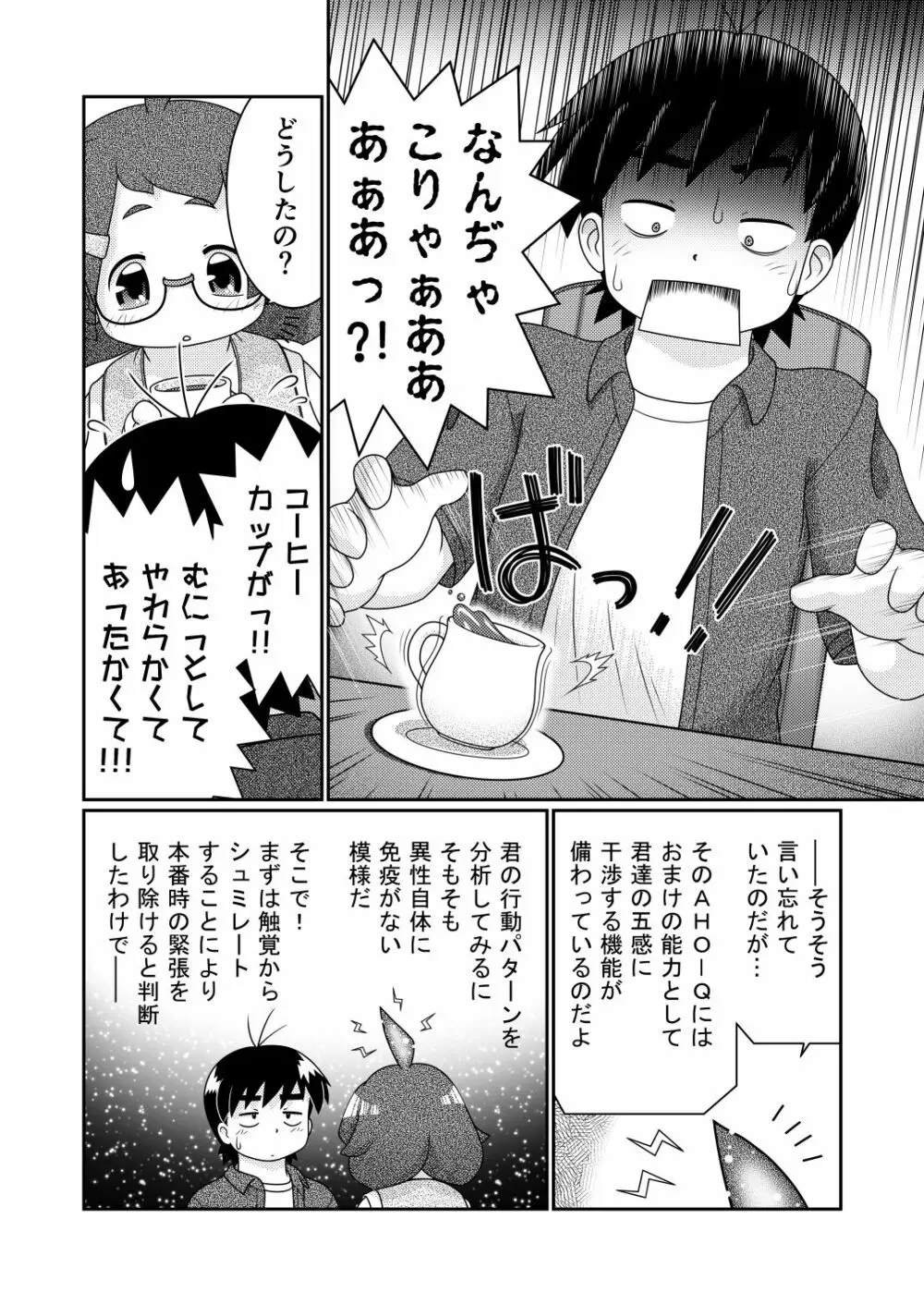 続・諸屏屋わかばと宇宙から来た謎のAHO-G Page.10