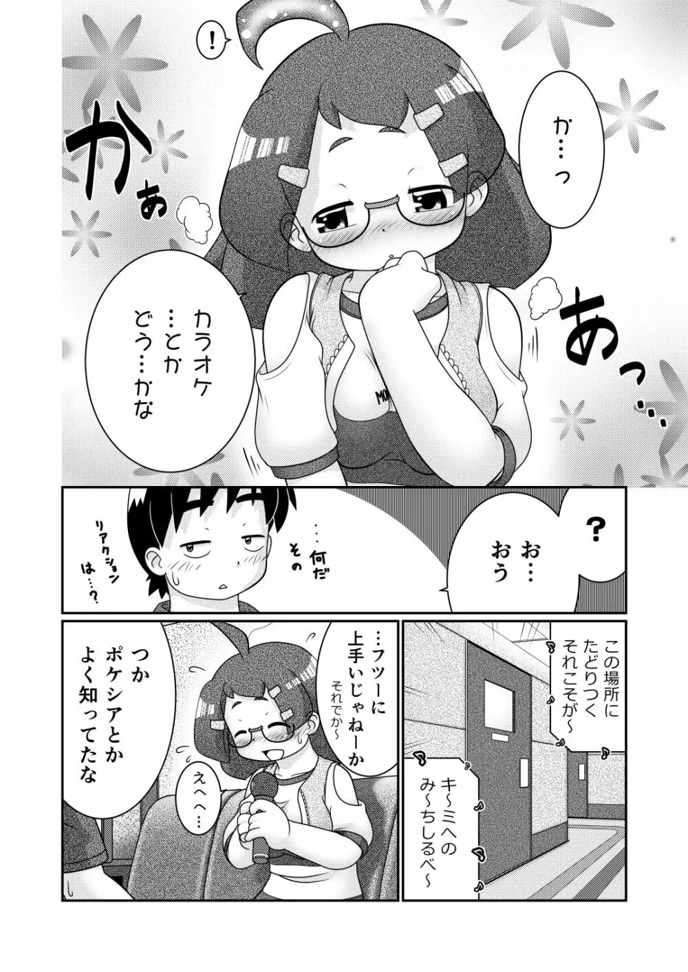 続・諸屏屋わかばと宇宙から来た謎のAHO-G Page.14