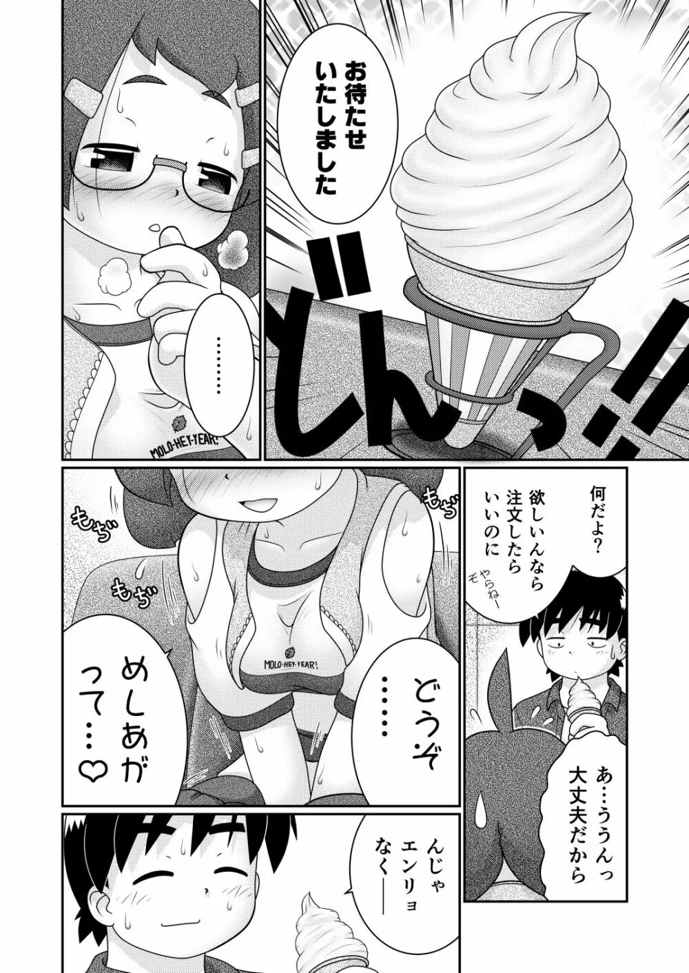 続・諸屏屋わかばと宇宙から来た謎のAHO-G Page.16