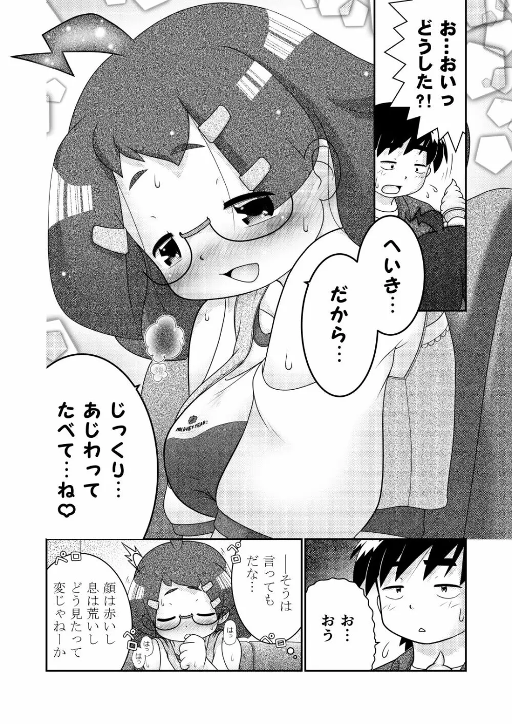 続・諸屏屋わかばと宇宙から来た謎のAHO-G Page.18