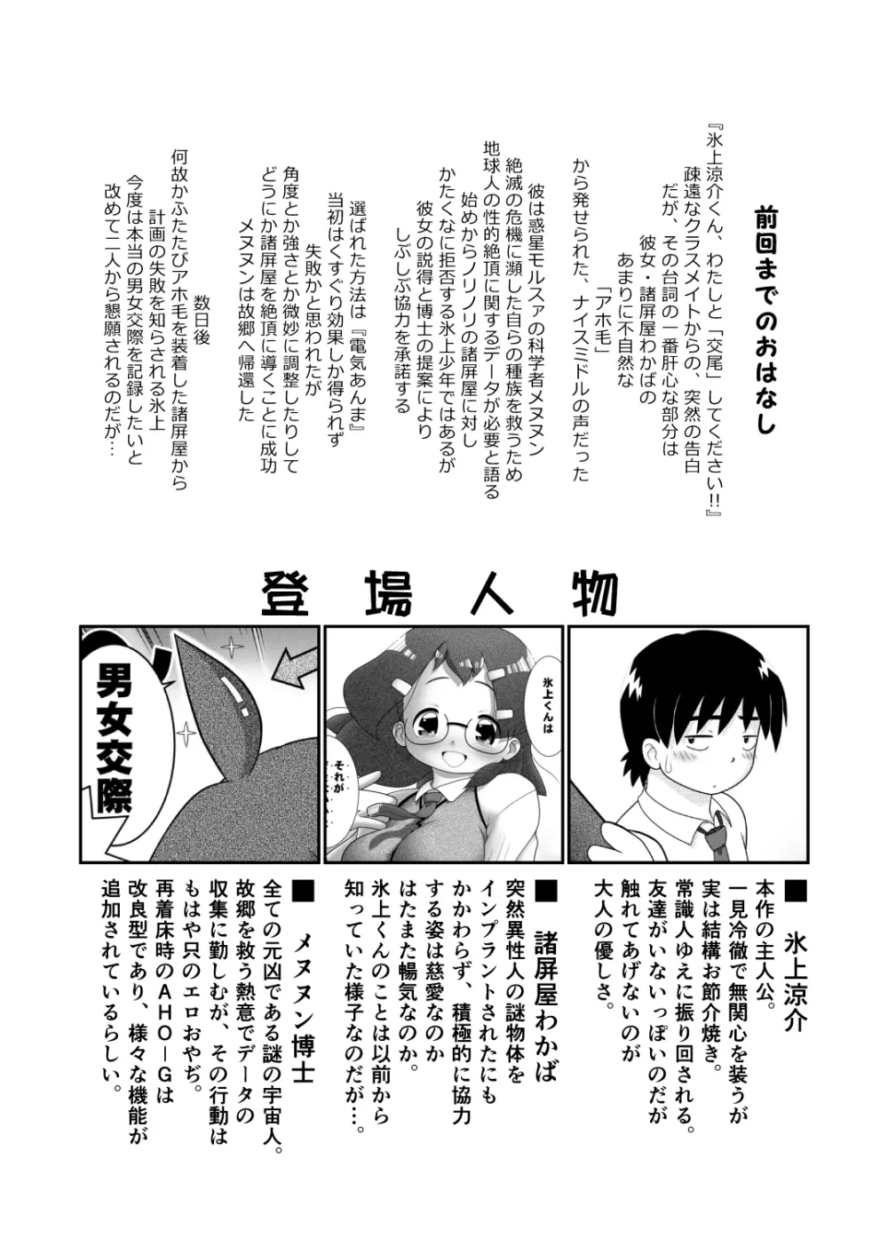 続・諸屏屋わかばと宇宙から来た謎のAHO-G Page.2