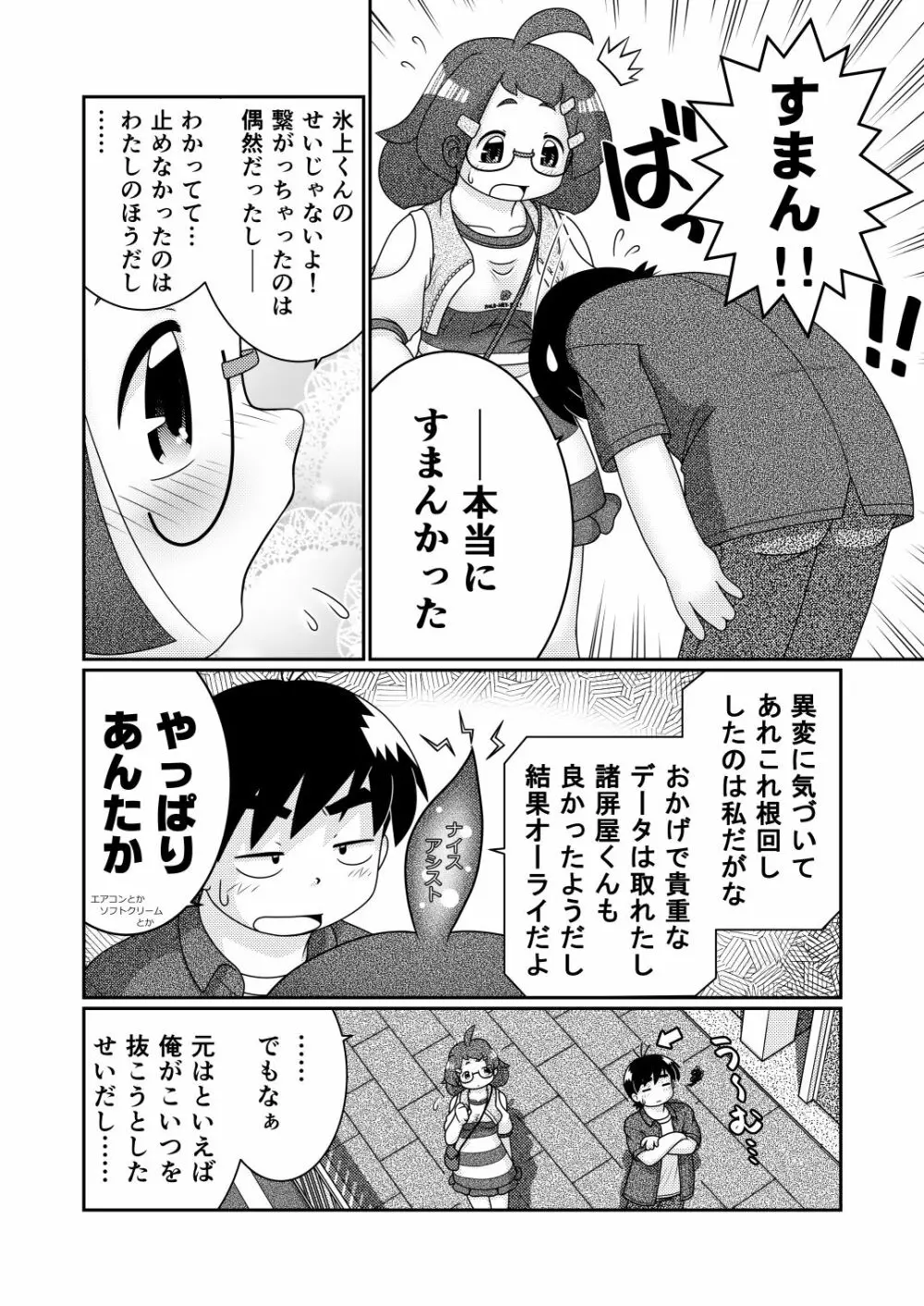 続・諸屏屋わかばと宇宙から来た謎のAHO-G Page.24