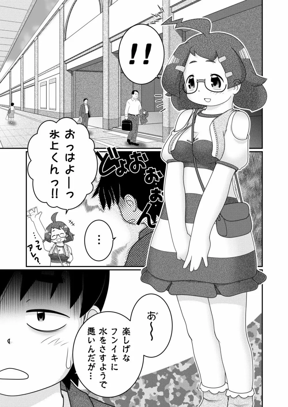 続・諸屏屋わかばと宇宙から来た謎のAHO-G Page.5