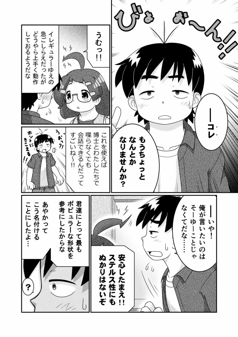 続・諸屏屋わかばと宇宙から来た謎のAHO-G Page.6