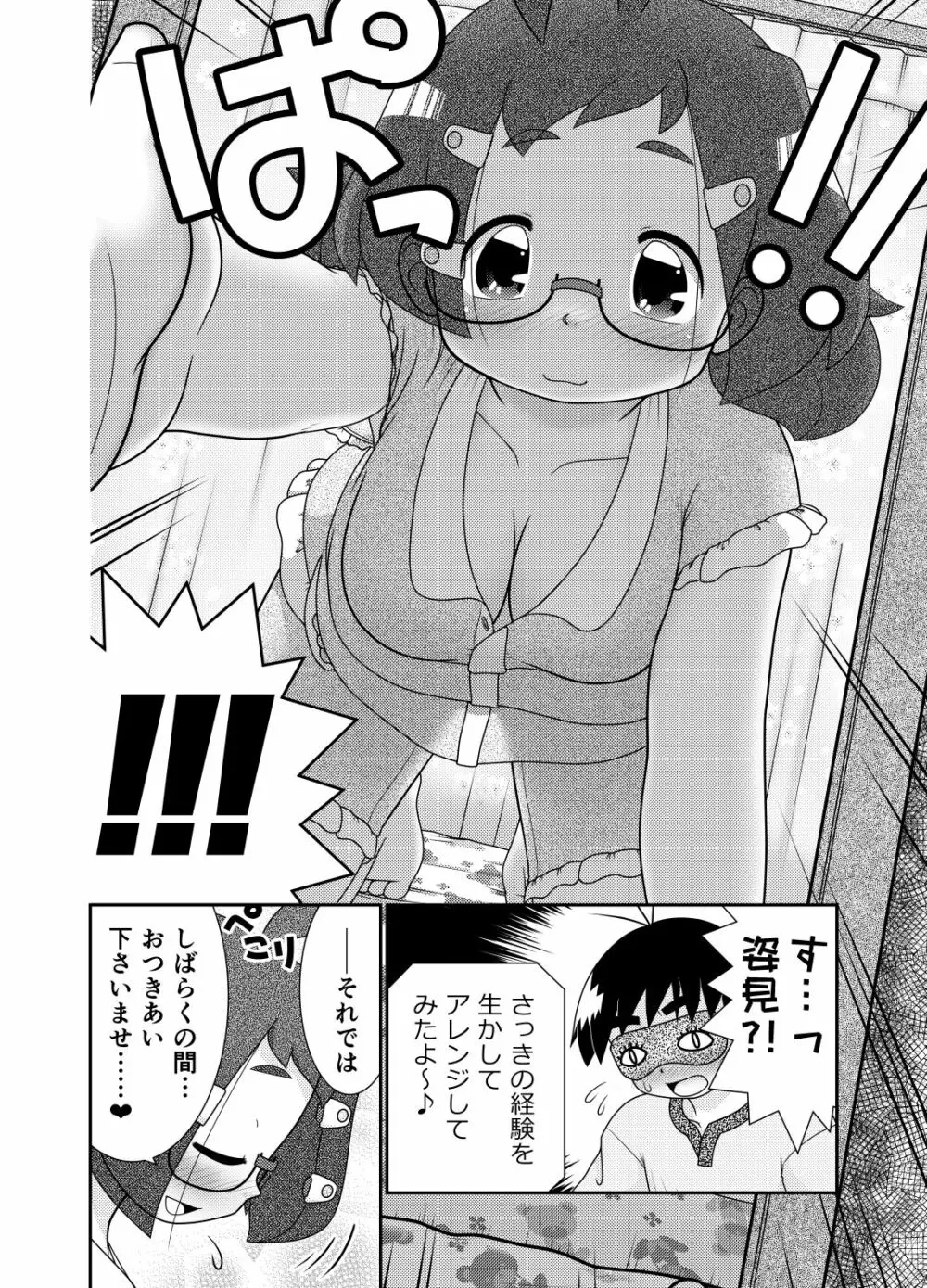 続々・諸屏屋わかばと宇宙から来た謎のAHO-G Page.16