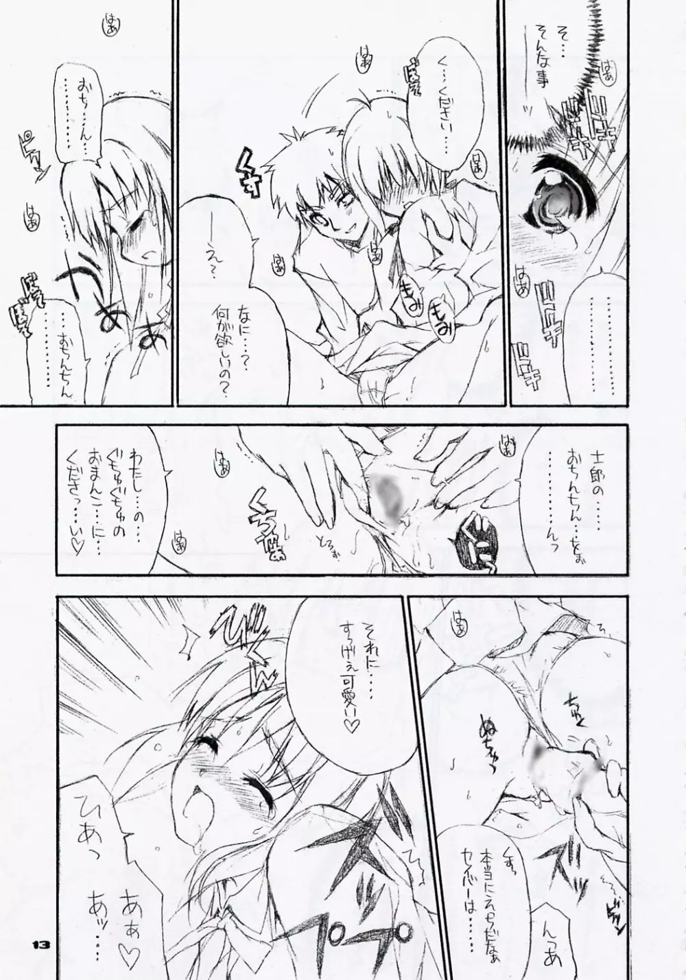 ヤサシイウタ/BS#06 Fate2 Page.12