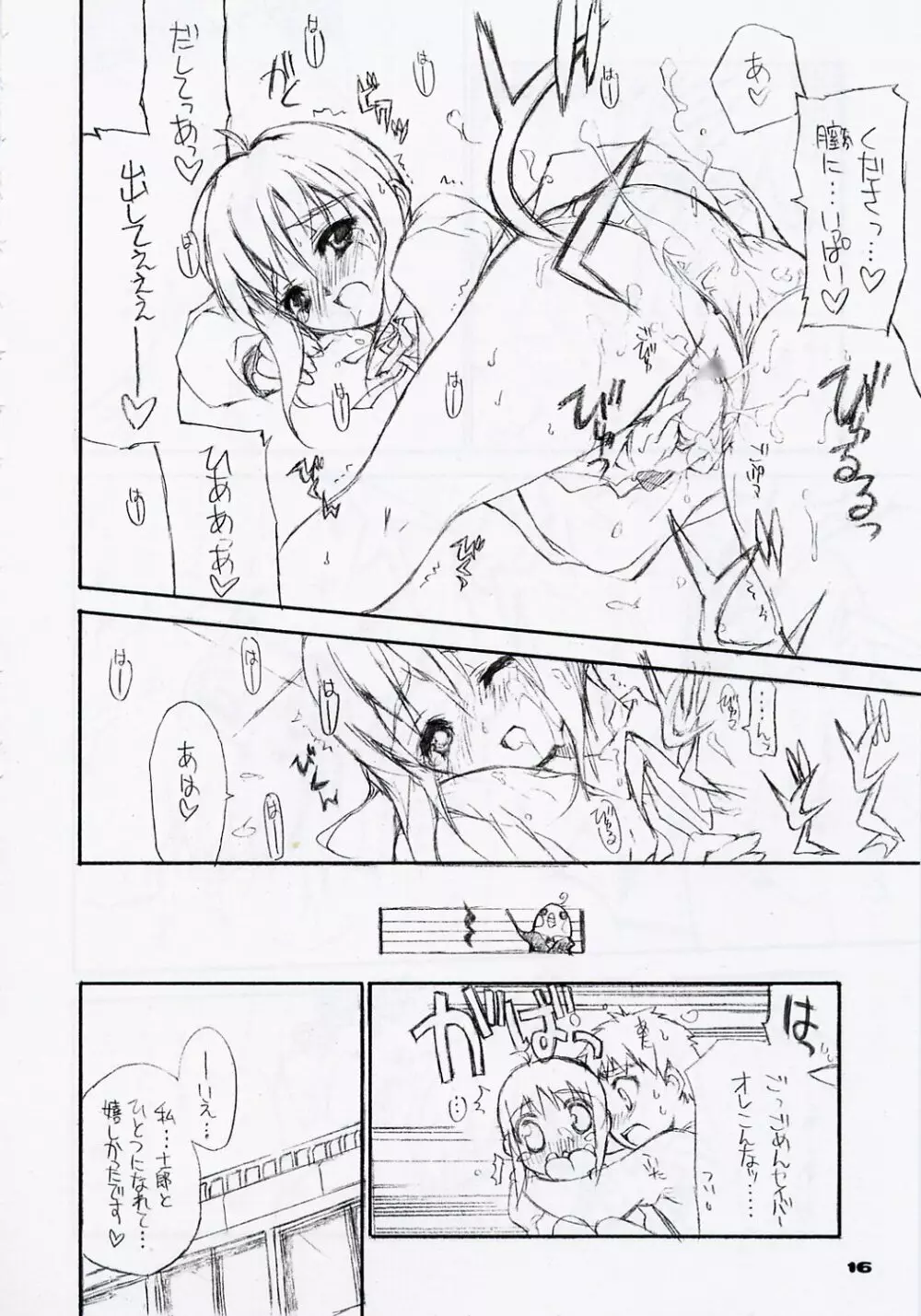ヤサシイウタ/BS#06 Fate2 Page.15