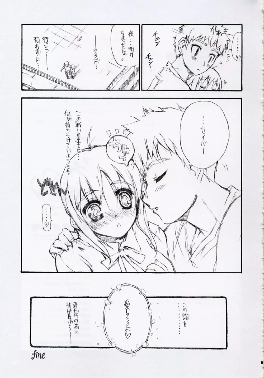 ヤサシイウタ/BS#06 Fate2 Page.16