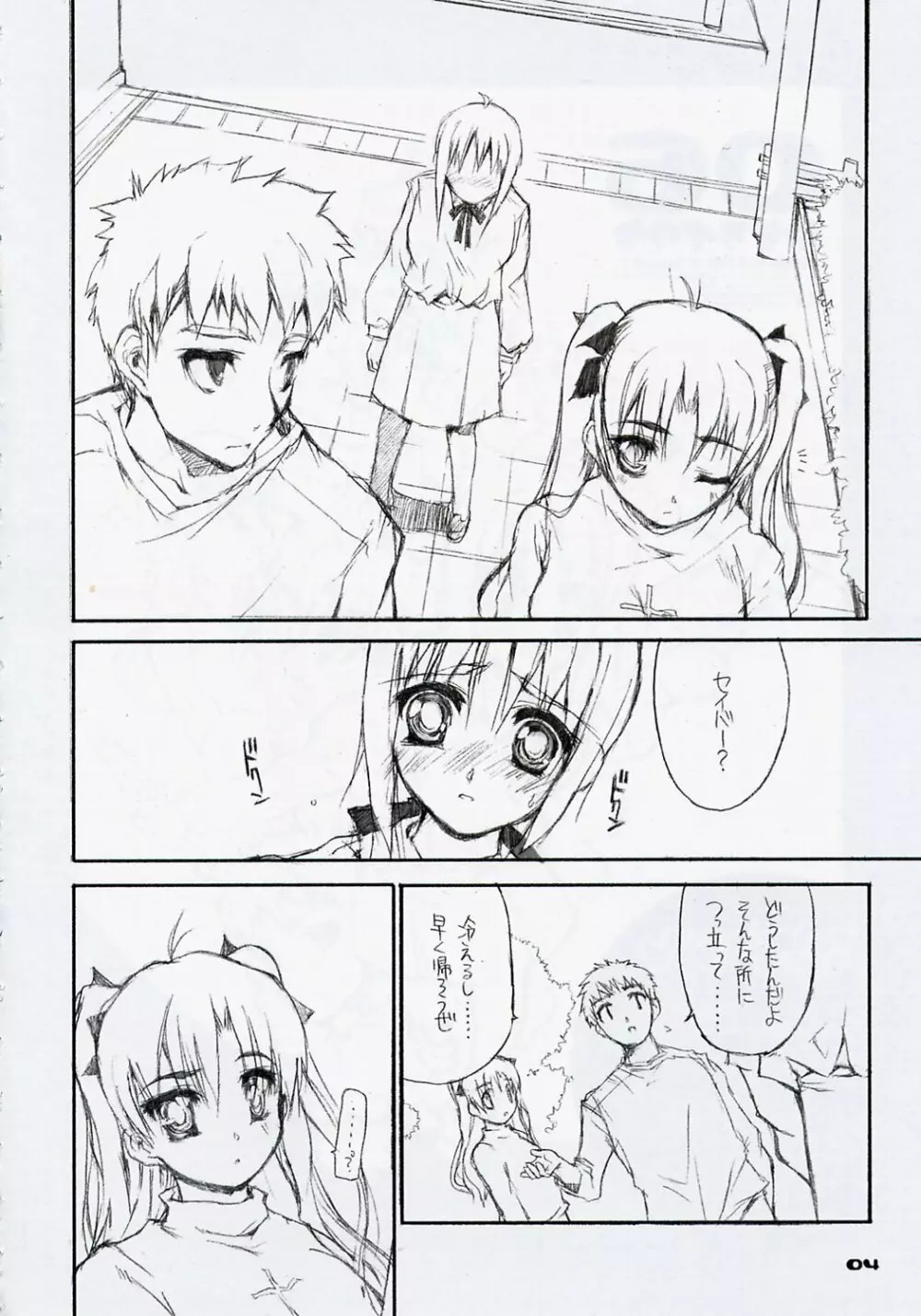 ヤサシイウタ/BS#06 Fate2 Page.3