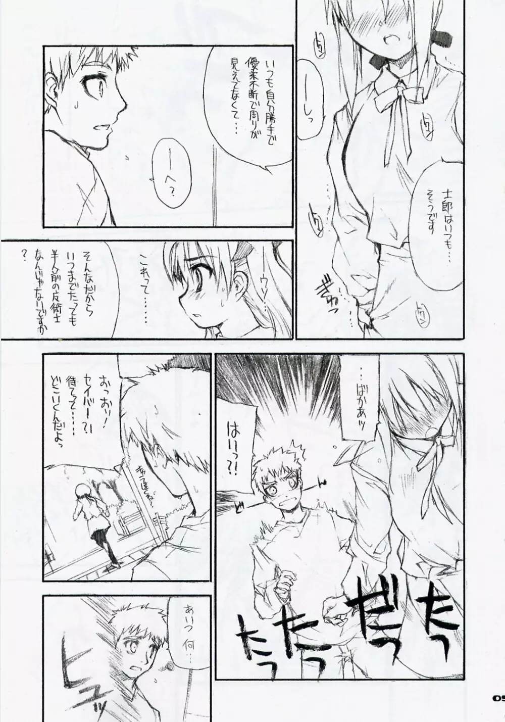 ヤサシイウタ/BS#06 Fate2 Page.4