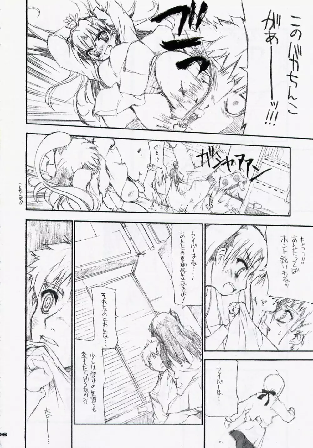 ヤサシイウタ/BS#06 Fate2 Page.5
