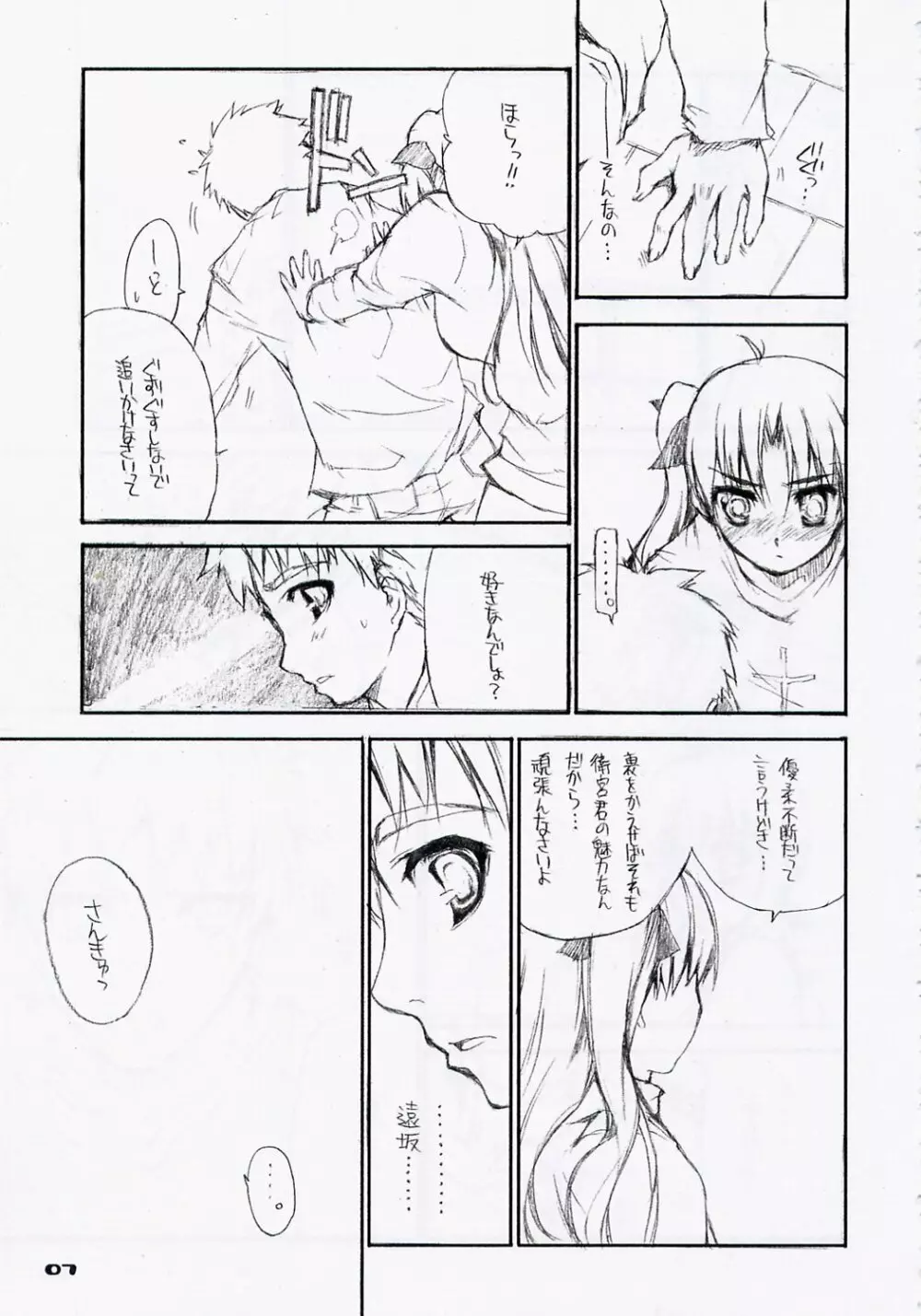 ヤサシイウタ/BS#06 Fate2 Page.6