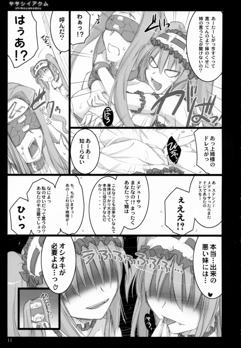 ヤサシイアクム Page.10