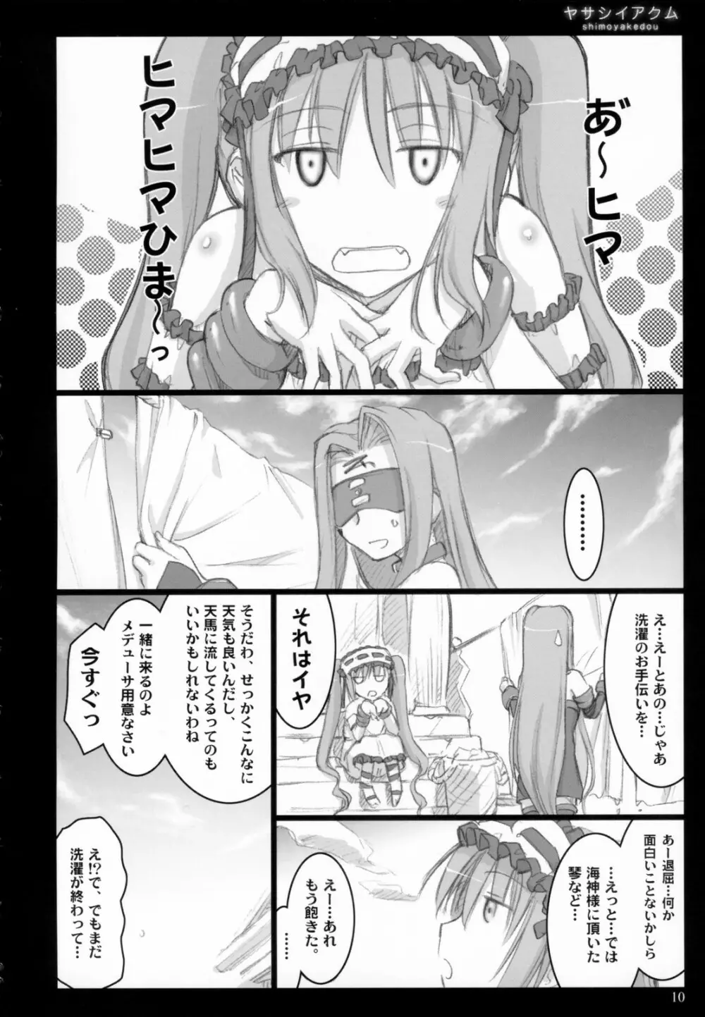 ヤサシイアクム Page.9