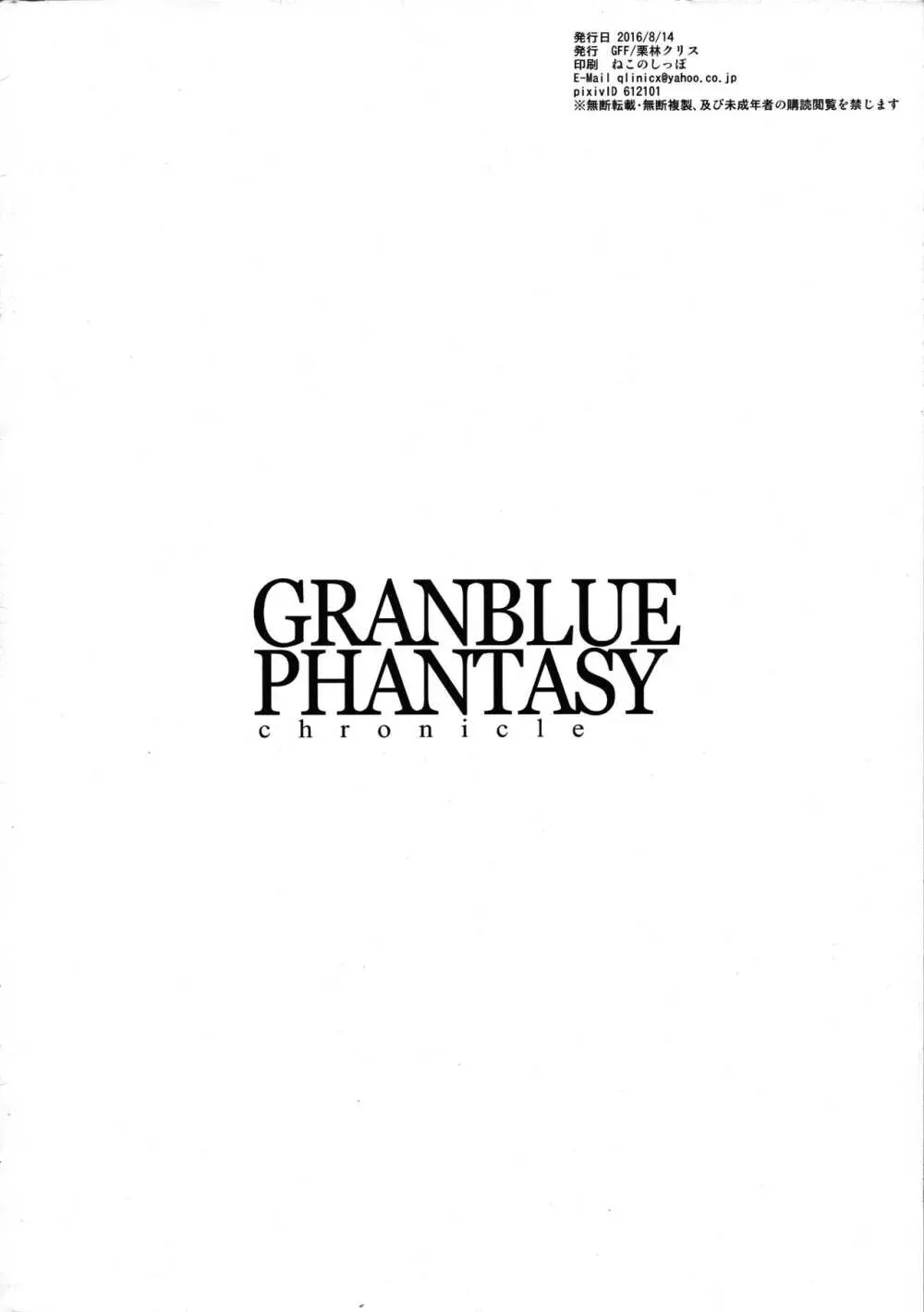 GRANBLUE PHANTASY chronicle vol.01 Page.8