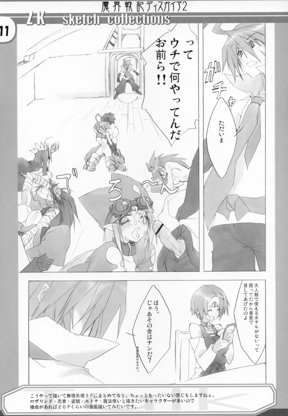 Zattoukeshi Favorite Collection Page.10