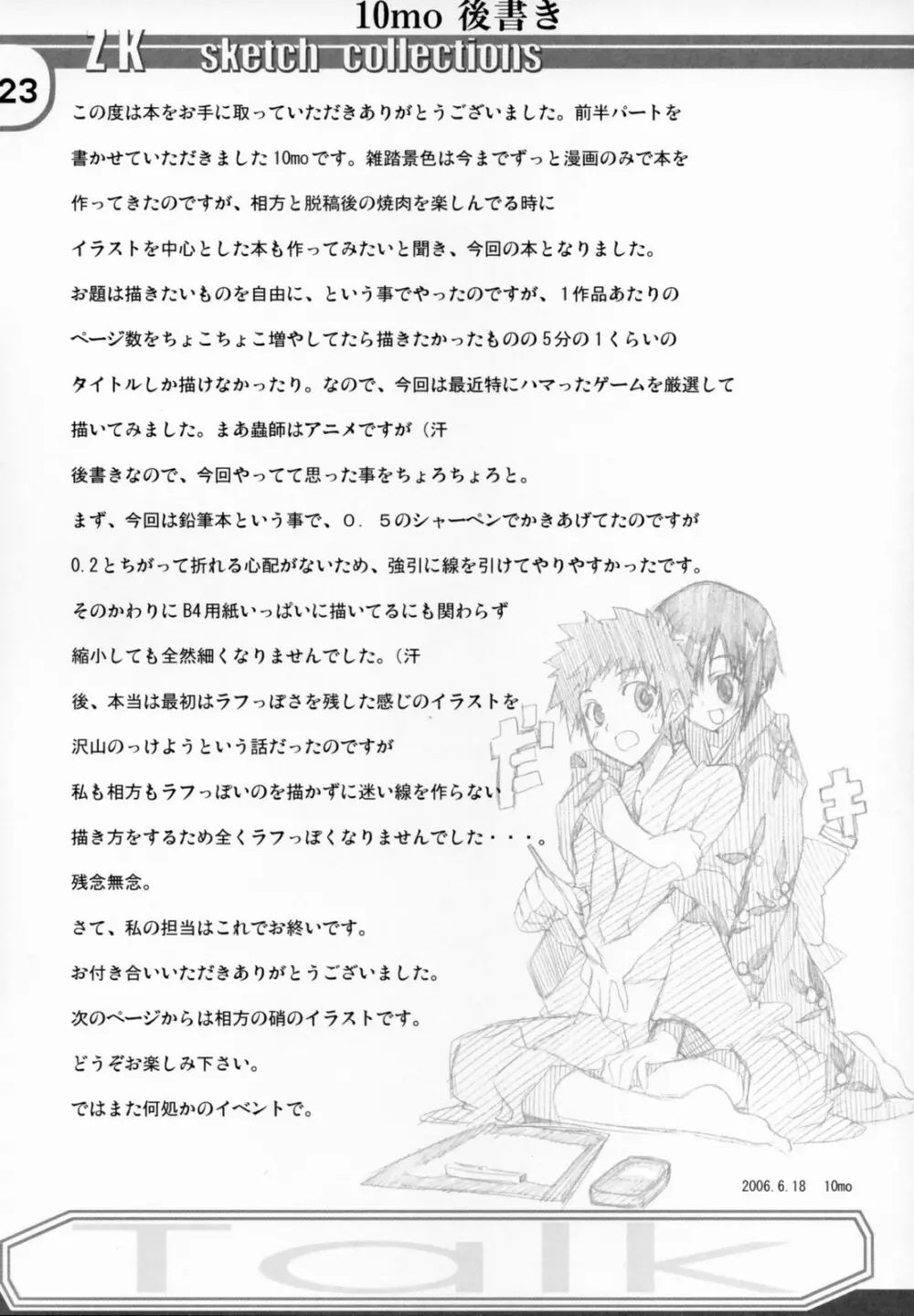 Zattoukeshi Favorite Collection Page.22
