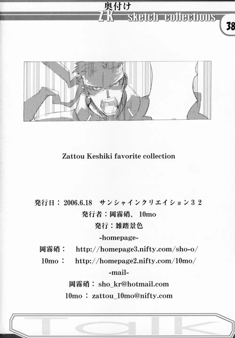 Zattoukeshi Favorite Collection Page.37