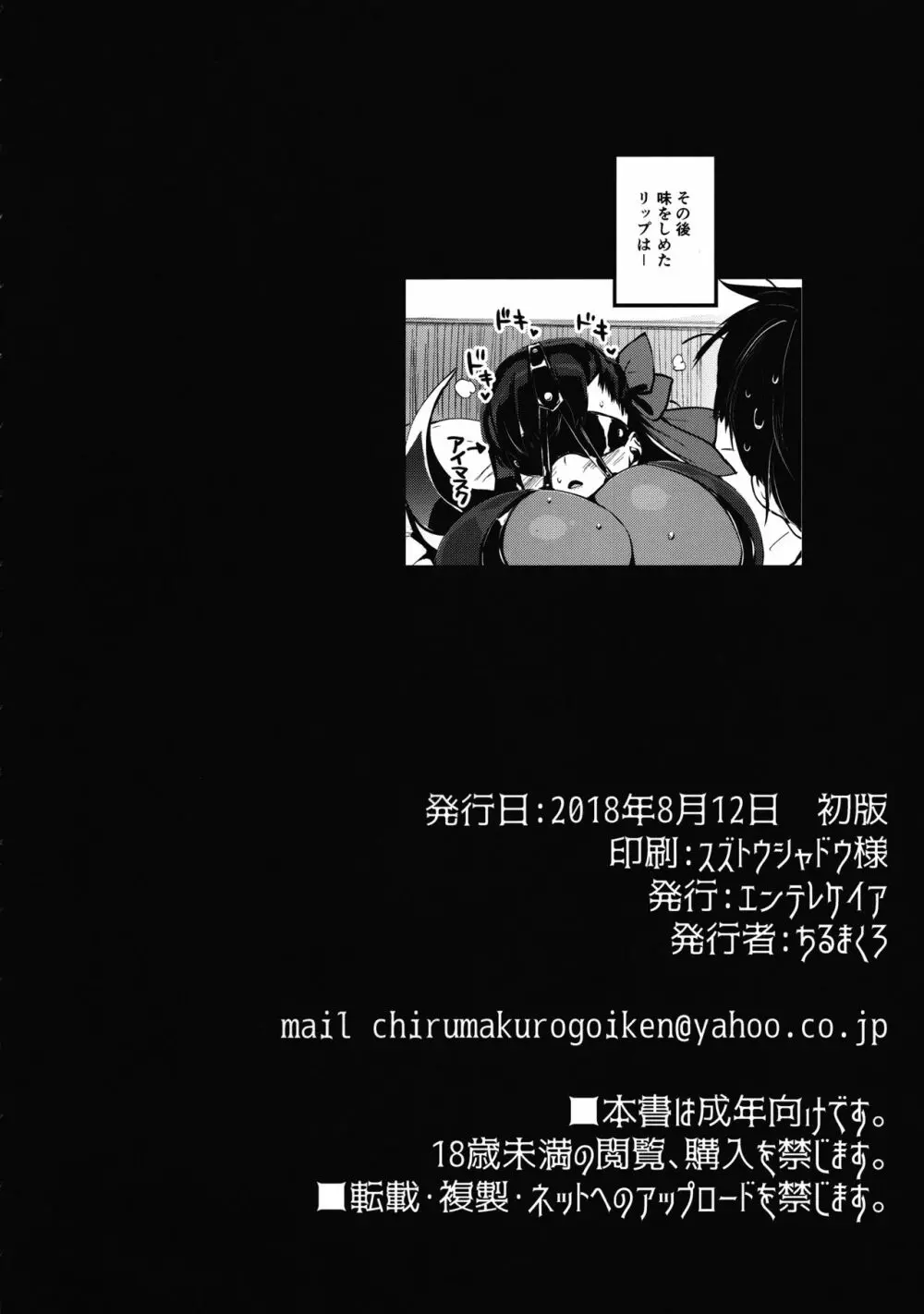 ゆめのなかのリップ Page.35