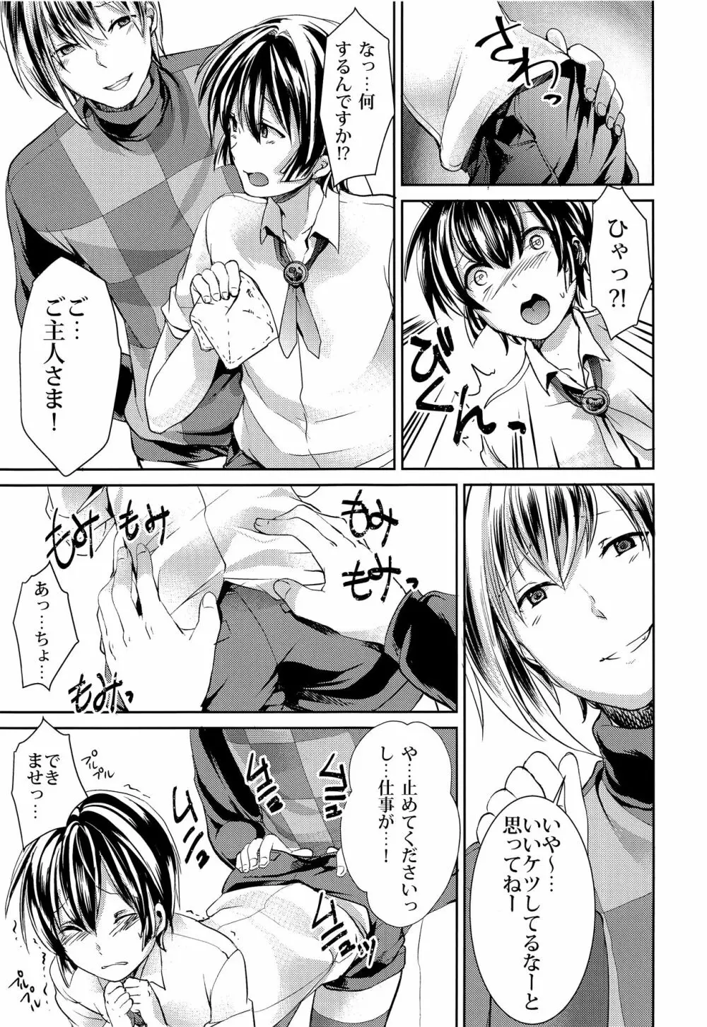 何でも言う事聞いてくれる執事くん Page.12