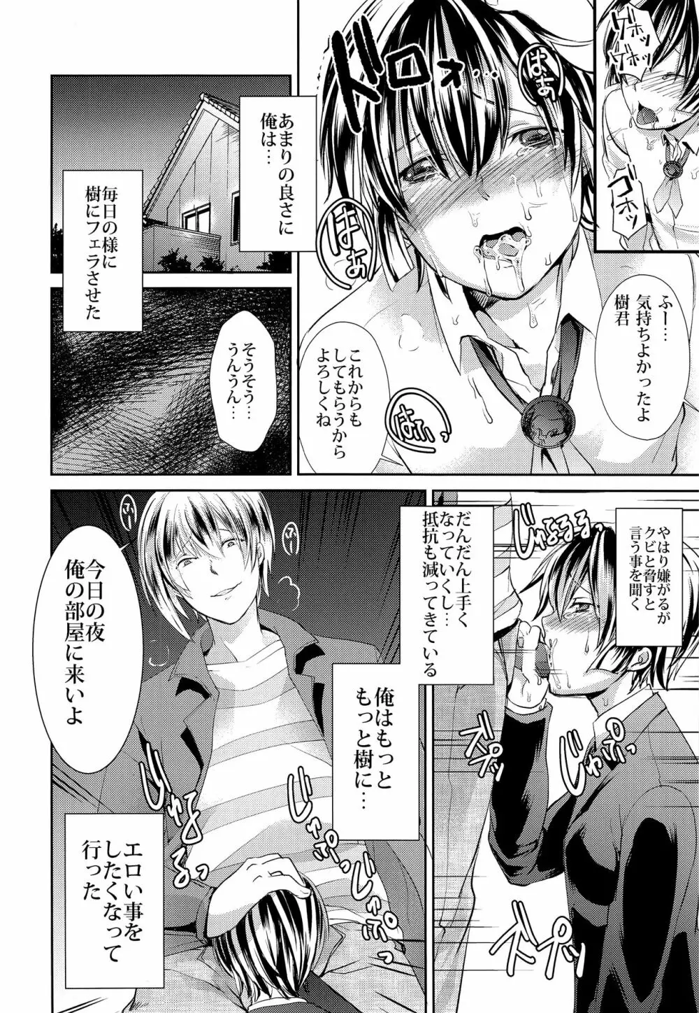 何でも言う事聞いてくれる執事くん Page.17