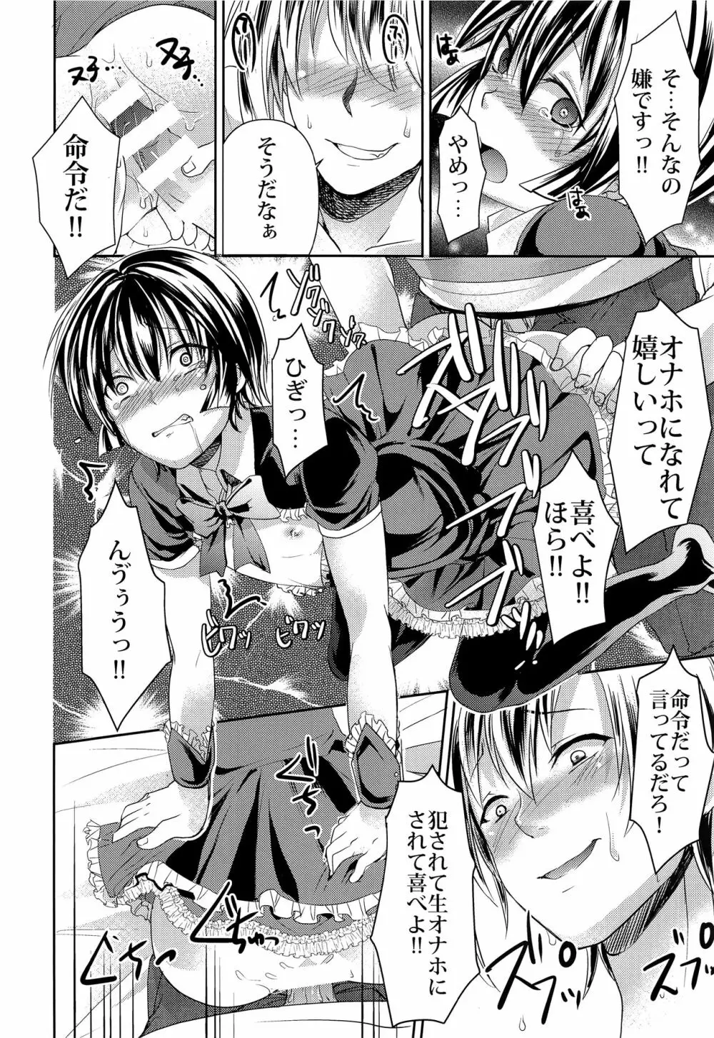 何でも言う事聞いてくれる執事くん Page.23