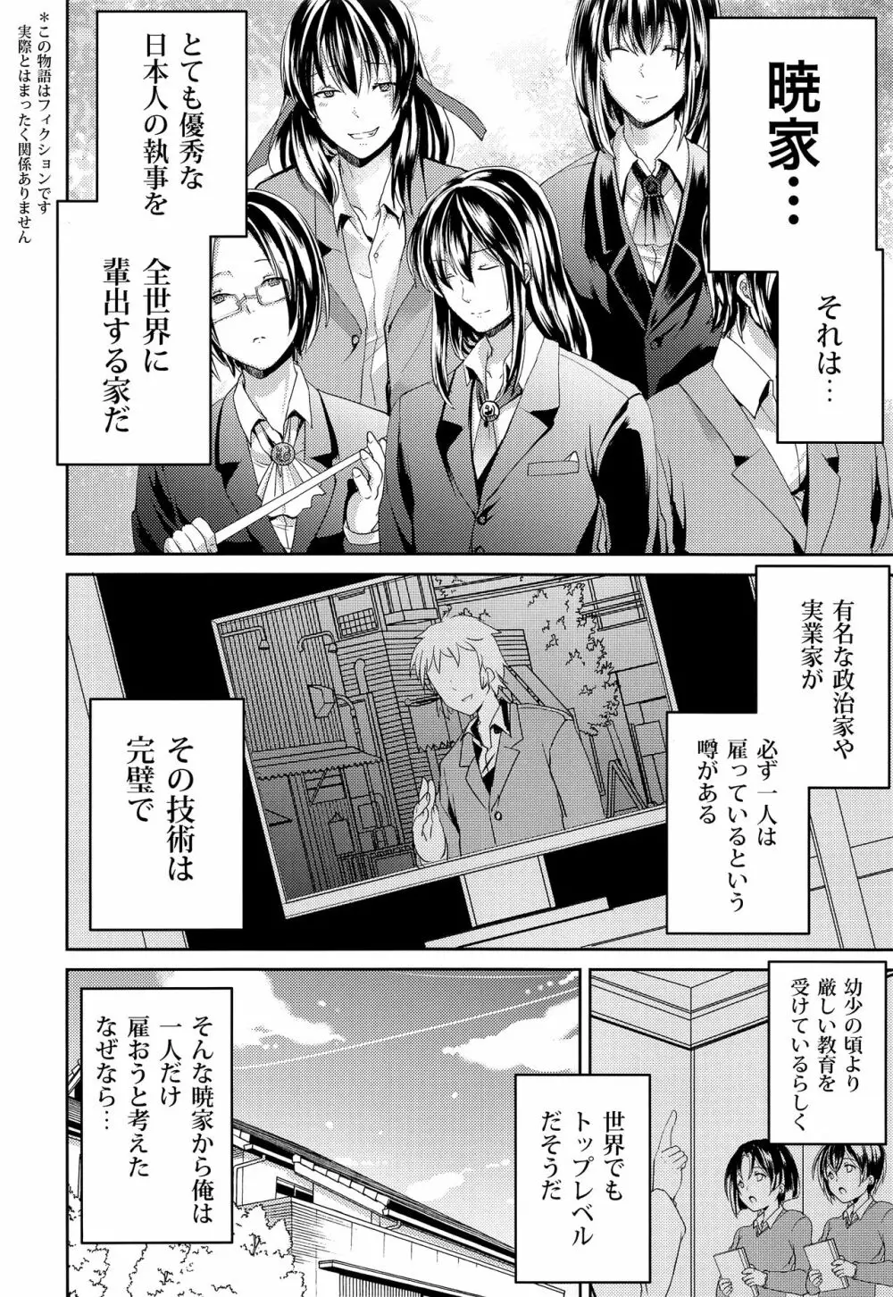 何でも言う事聞いてくれる執事くん Page.5