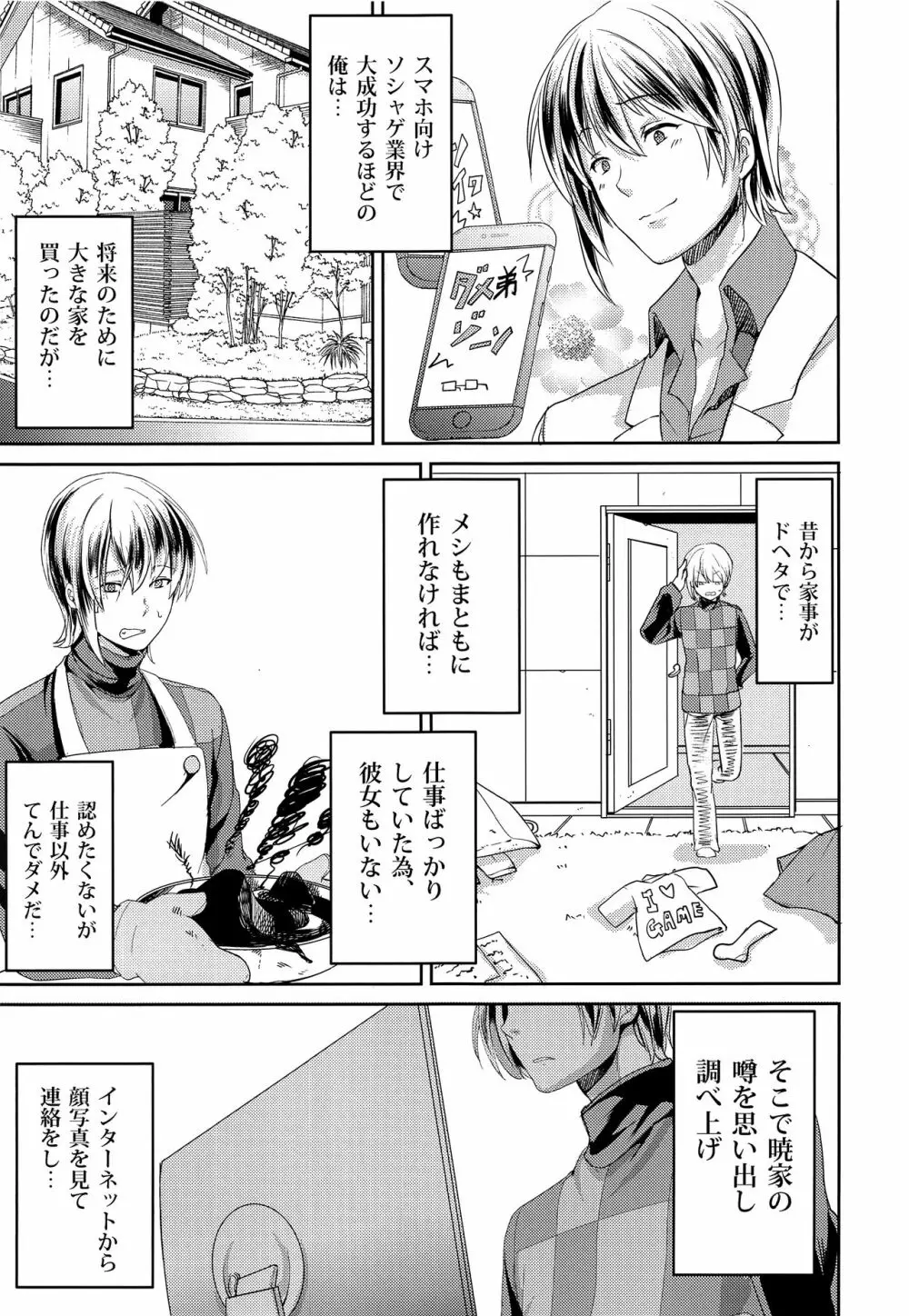 何でも言う事聞いてくれる執事くん Page.6