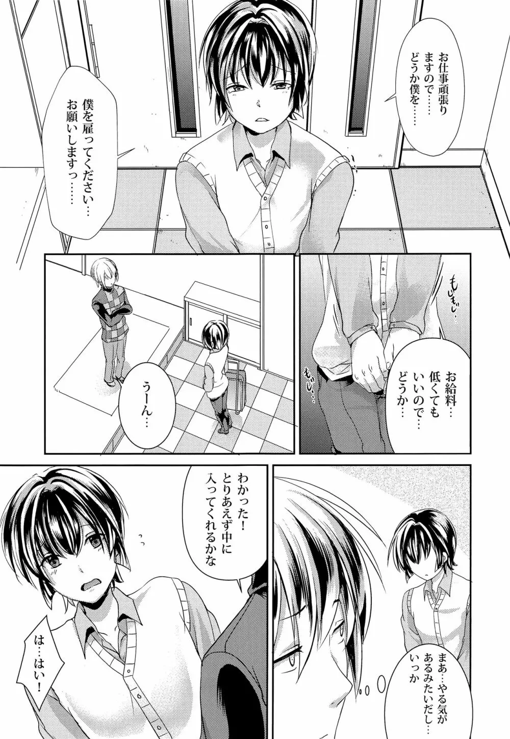 何でも言う事聞いてくれる執事くん Page.8