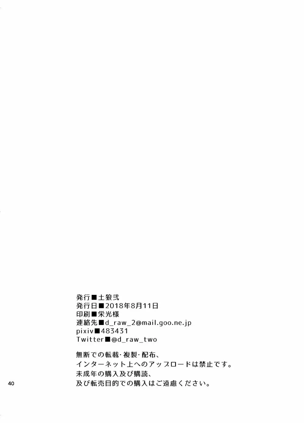 [Draw Two (土狼弐)] 海の男 [DL版]海の男 Page.41