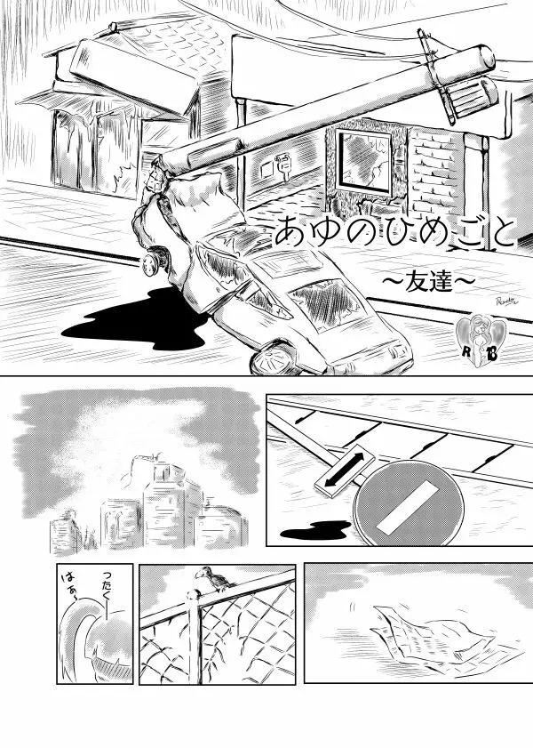 あゆのひめごと Page.33