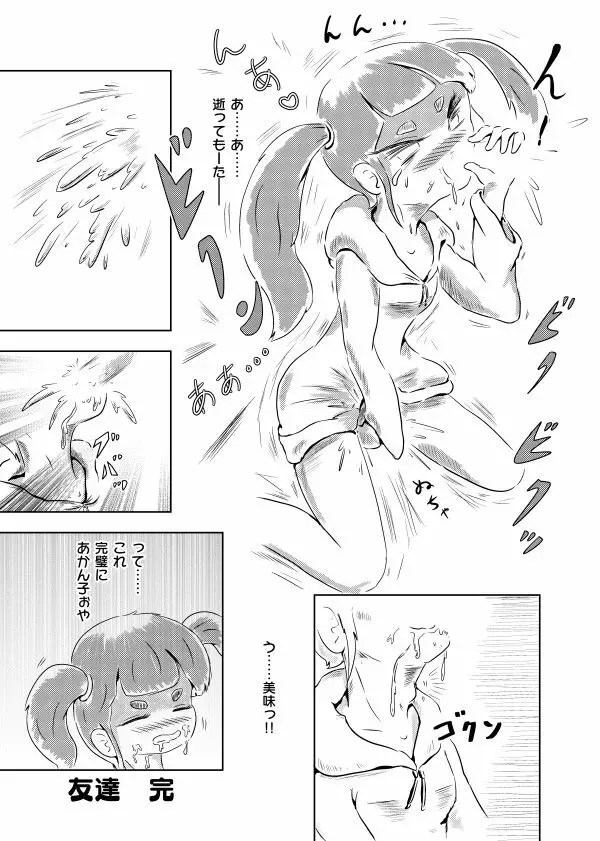 あゆのひめごと Page.44